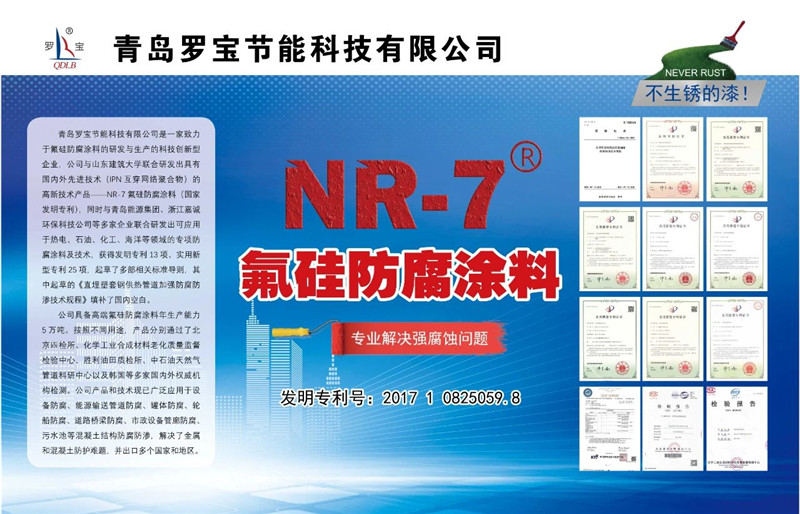 青島羅寶節(jié)能科技有限公司誠邀您參觀上海涂博會(huì)