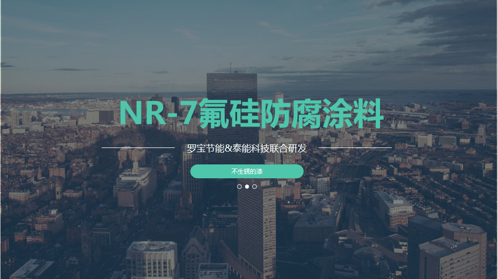 羅寶節(jié)能科技與您相約2021國際工業(yè)防腐博覽交易會(huì)
